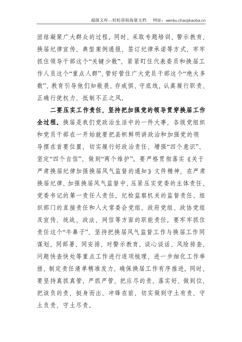 X组织部长关于换届工作开展情况汇报--2021.doc 第2页