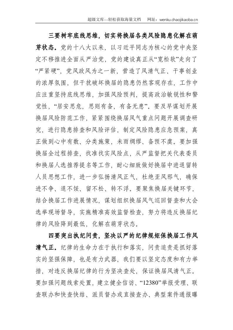 X组织部长关于换届工作开展情况汇报--2021.doc 第3页