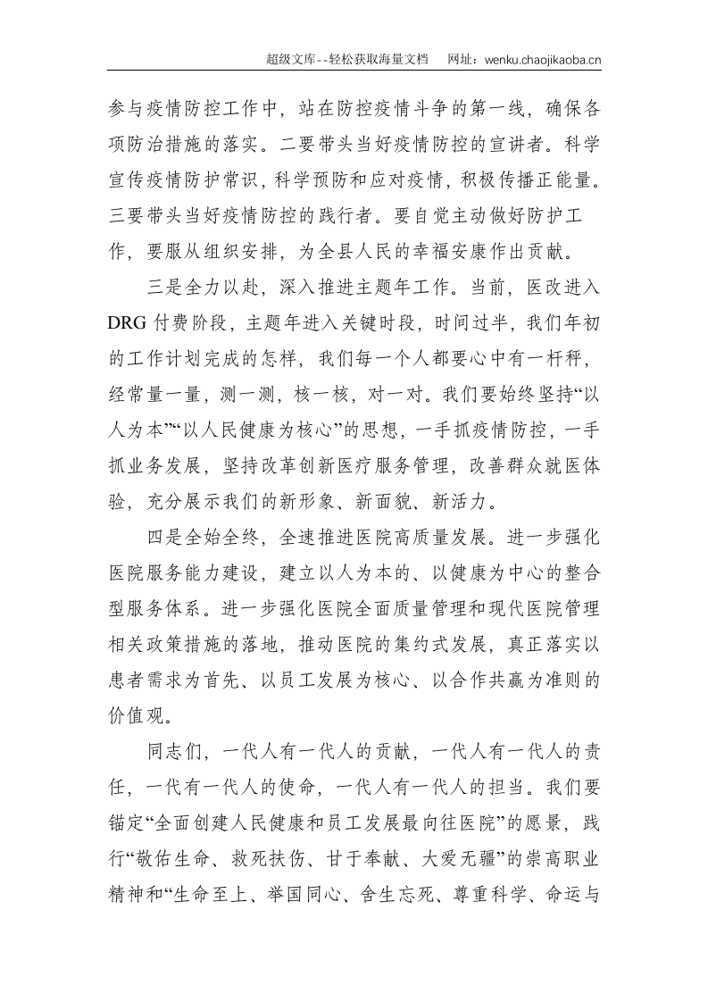 百年华诞同筑梦 医者担当践初心 在xx县人民医院庆祝第四个&ldquo;中国医师节&rdquo;会议上的讲话--1683.doc 第3页
