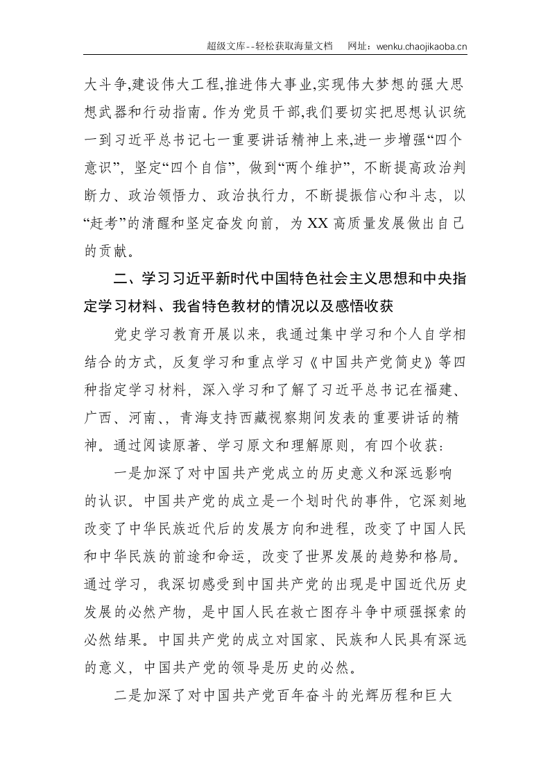 办公室主任党史学习教育专题组织生活会个人对照材料--3213.doc 第2页