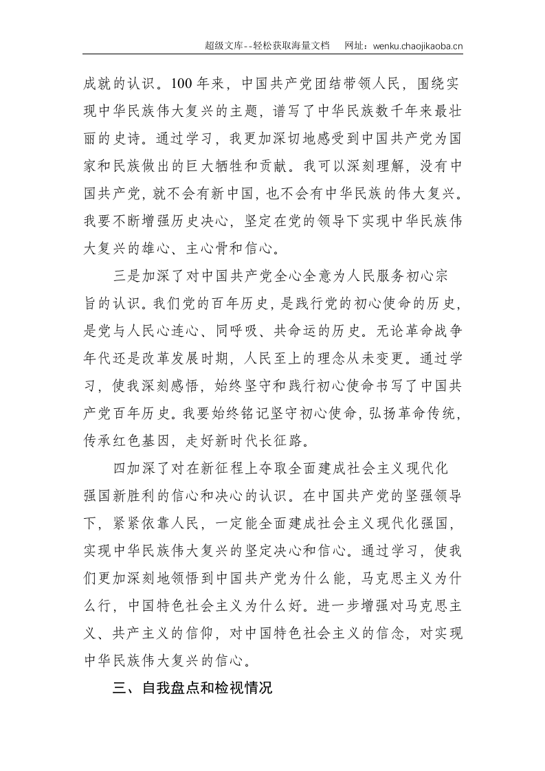 办公室主任党史学习教育专题组织生活会个人对照材料--3213.doc 第3页