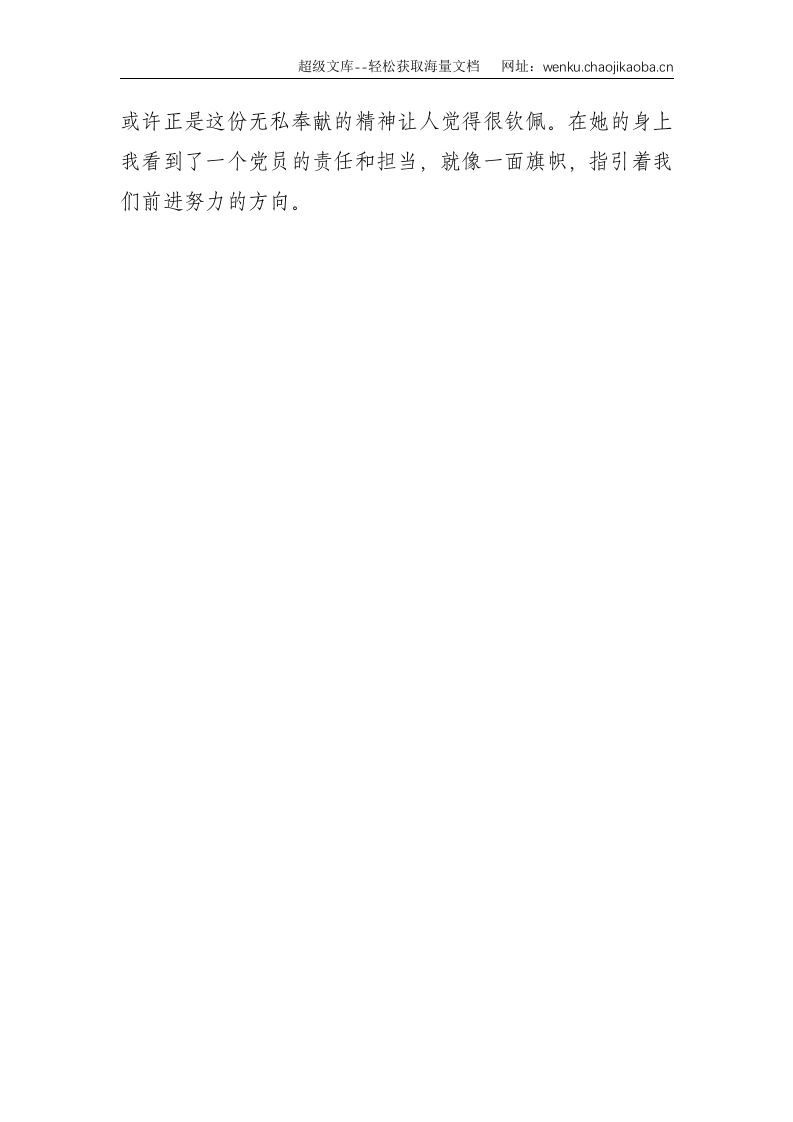 办公室主任抗击疫情先进事迹：坚守办公室 做好分工协作 无私奉献抗疫情--1129.doc 第3页