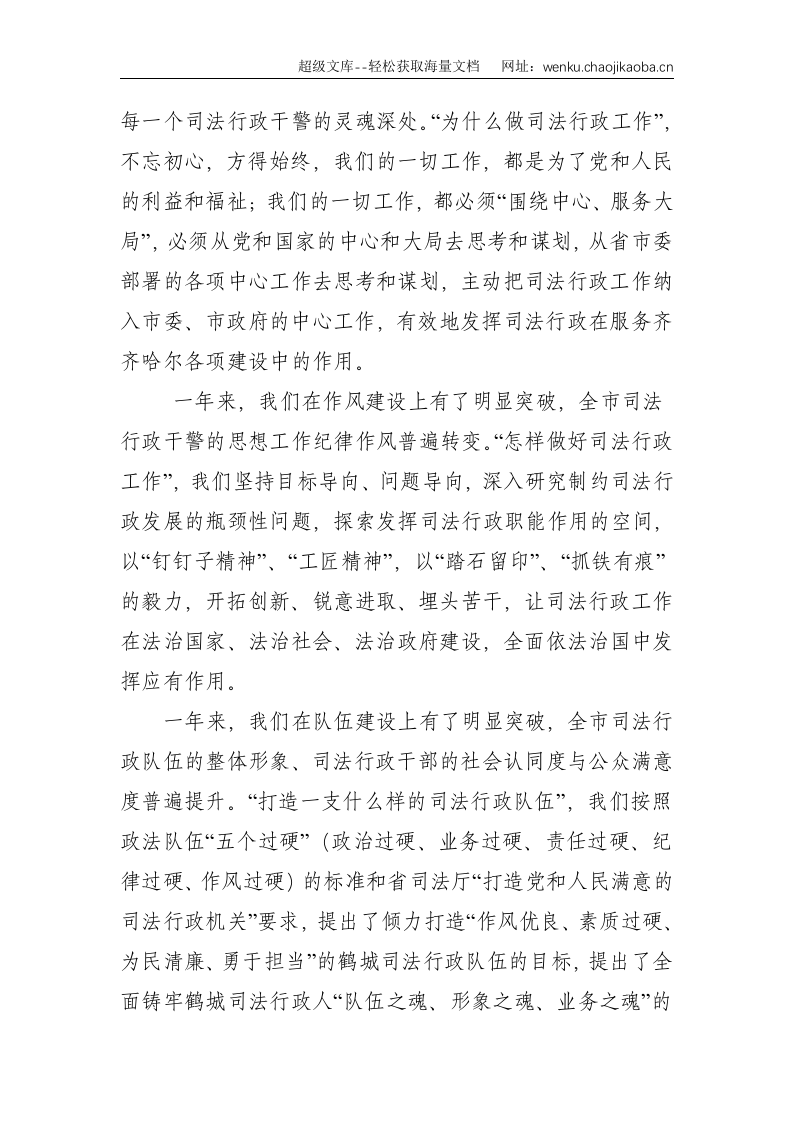 不忘初心&nbsp;&nbsp;砥砺奋进 全市司法行政工作实现跨越式发展--12540.doc 第2页