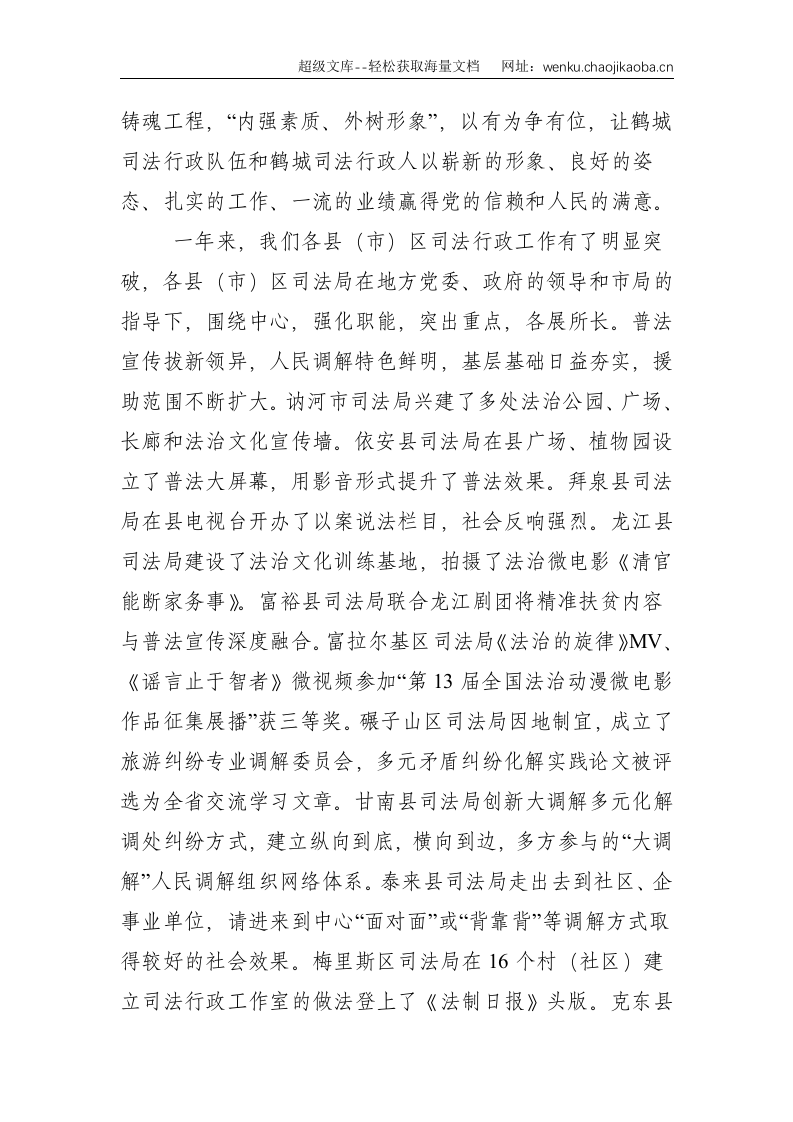 不忘初心&nbsp;&nbsp;砥砺奋进 全市司法行政工作实现跨越式发展--12540.doc 第3页