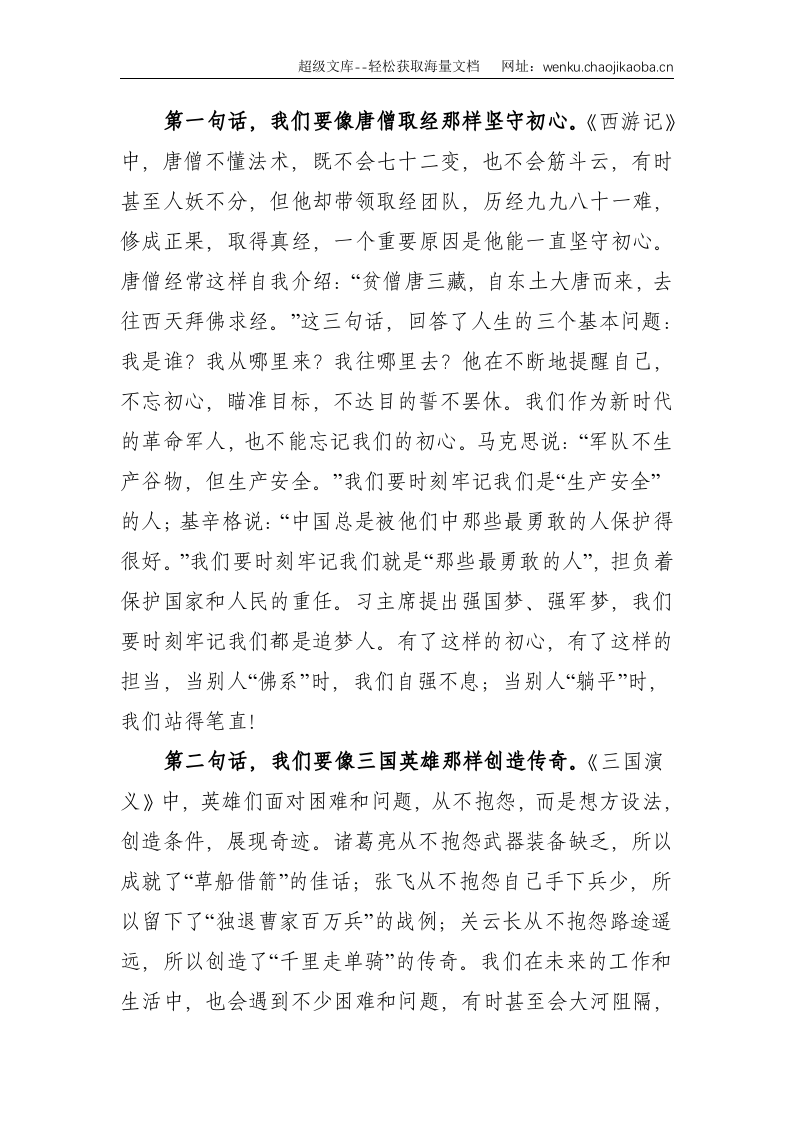 部队：在X大学2021届毕业典礼上的寄语--1422.doc 第2页