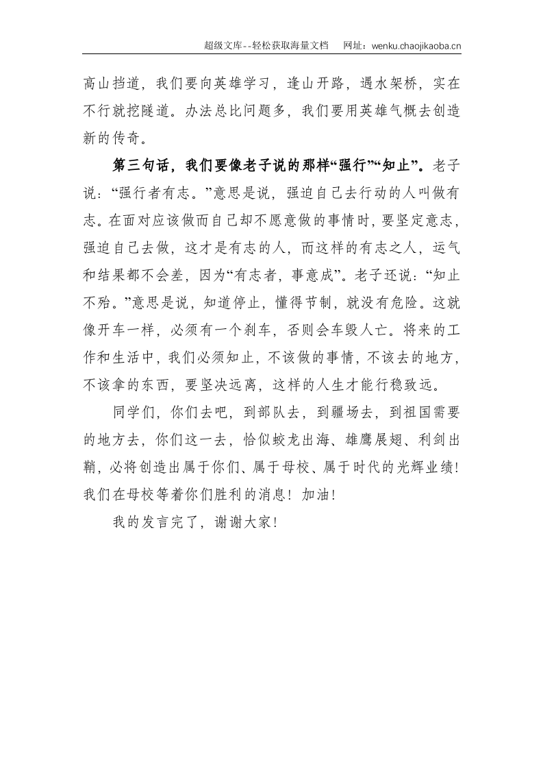 部队：在X大学2021届毕业典礼上的寄语--1422.doc 第3页