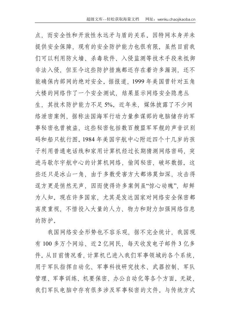 部队网络安全保密教育授课材料--5896.doc 第2页