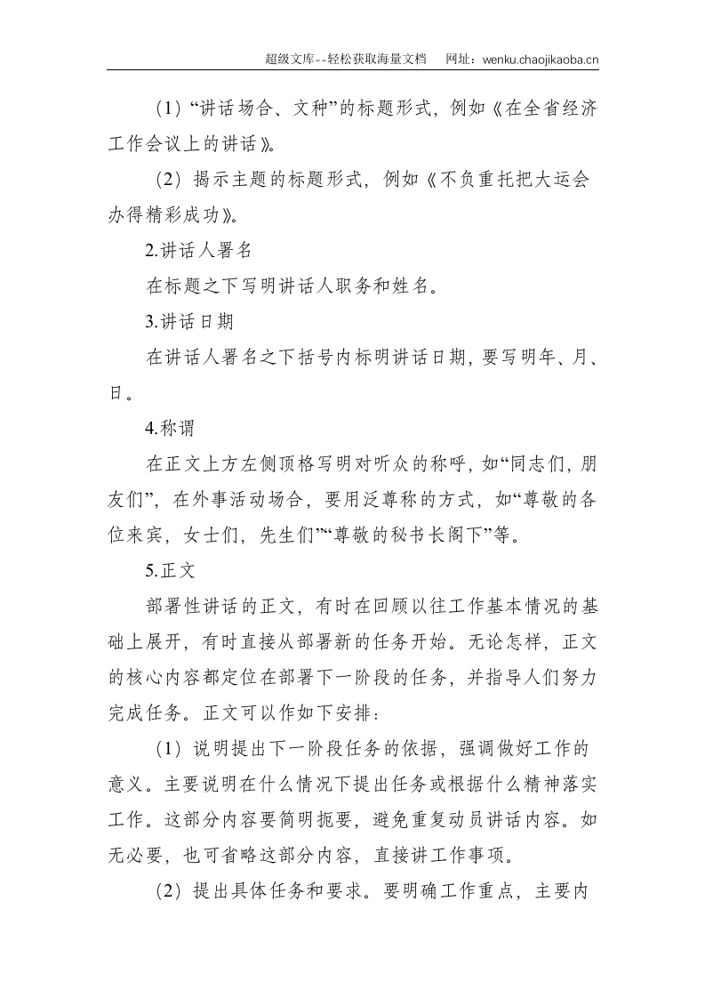 部署性讲话的具体写法--2573.doc 第2页