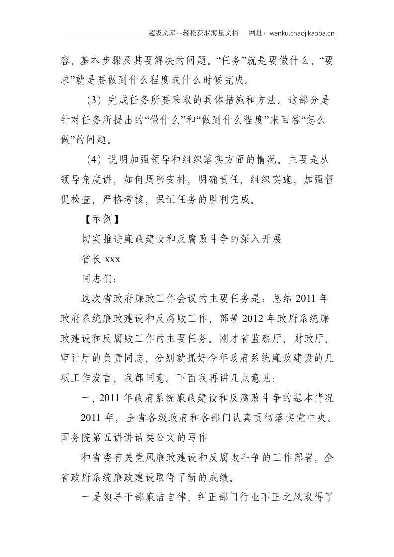 部署性讲话的具体写法--2573.doc 第3页