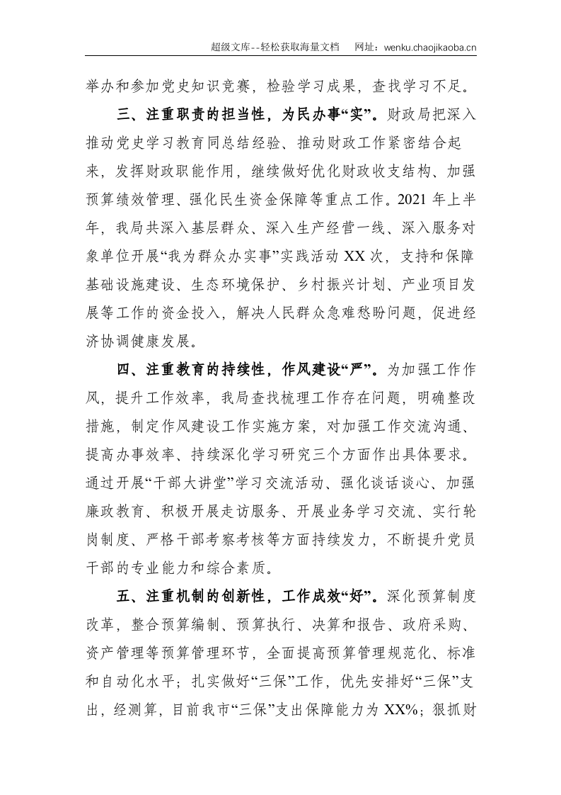 财政局2021年上半年抓基层党建工作汇报--1527.doc 第2页