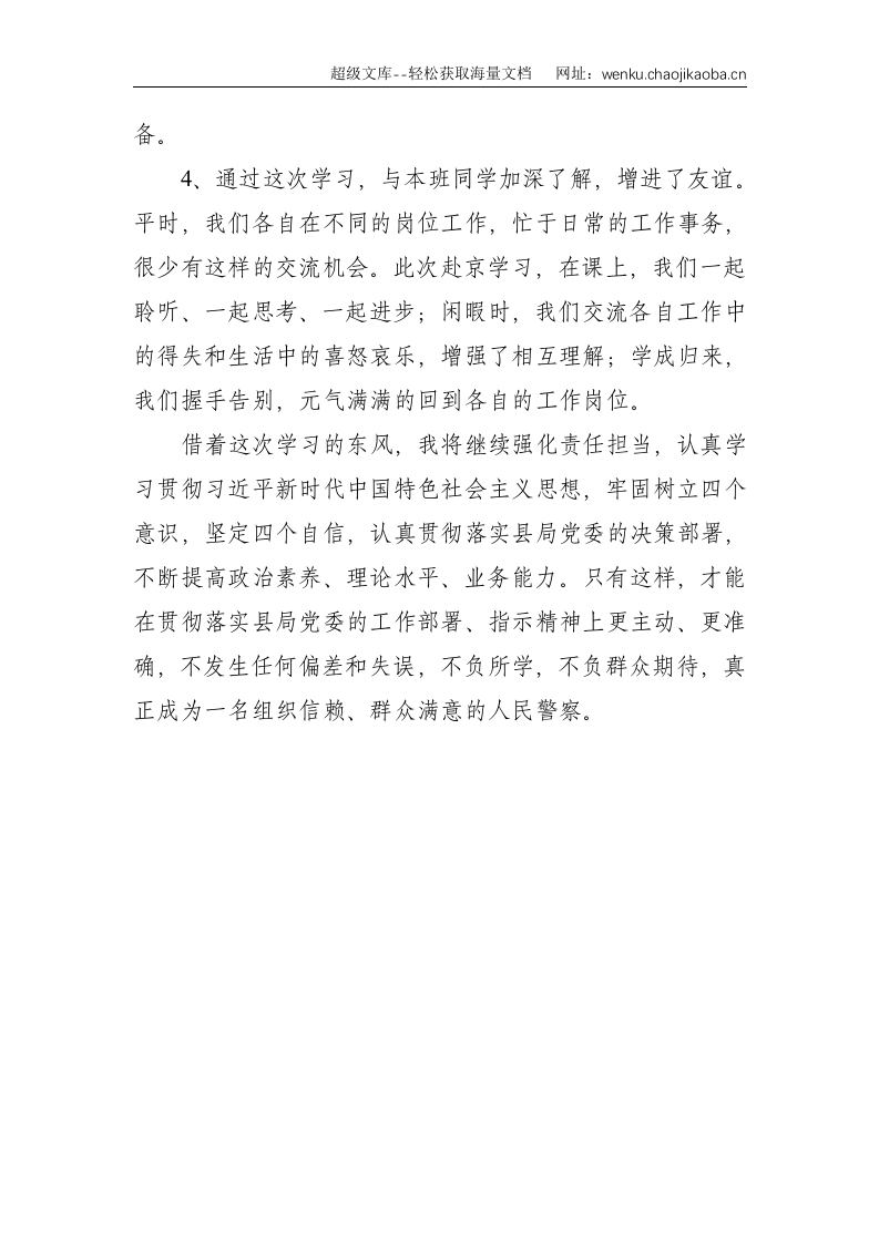 参加领导干部能力素质提升专题培训心得体会--853.doc 第2页