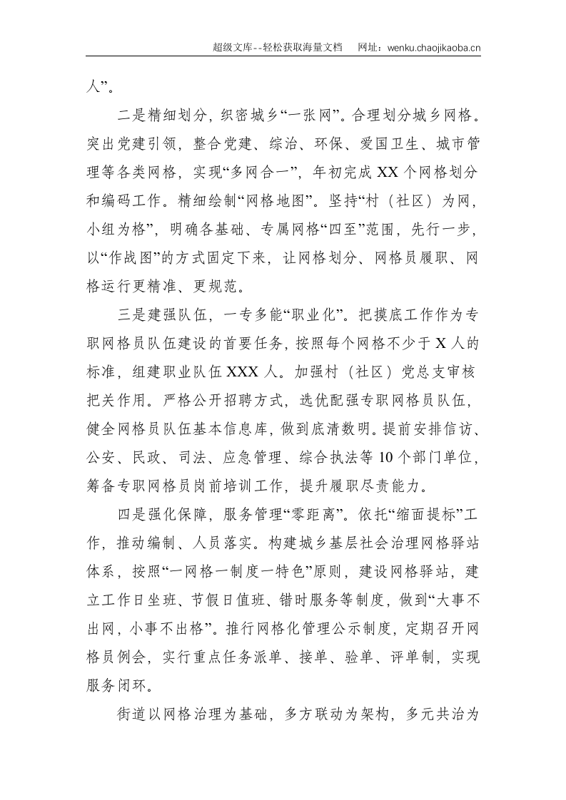 街道社会治理网格化管理提升基层治理的&ldquo;温度和厚度&rdquo;--1234.doc 第2页