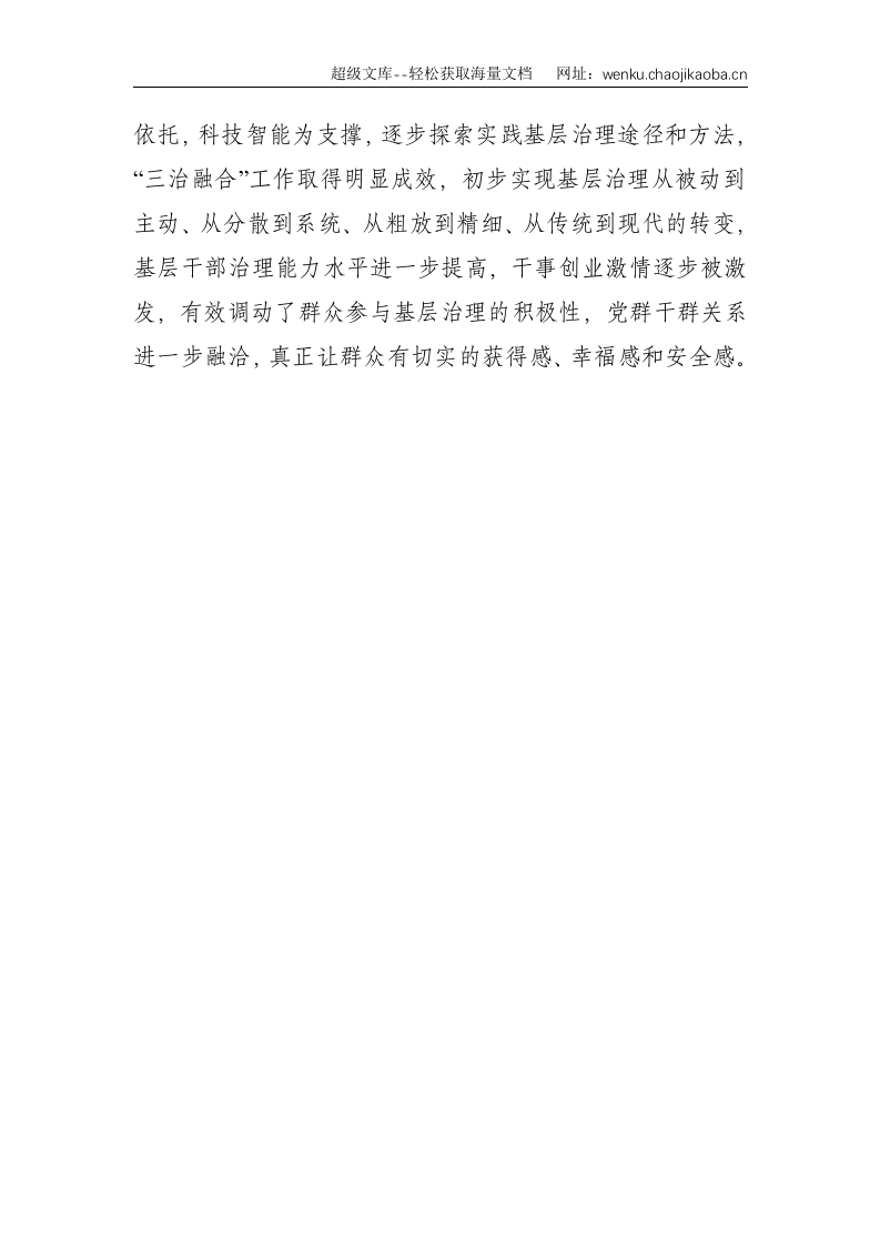 街道社会治理网格化管理提升基层治理的&ldquo;温度和厚度&rdquo;--1234.doc 第3页