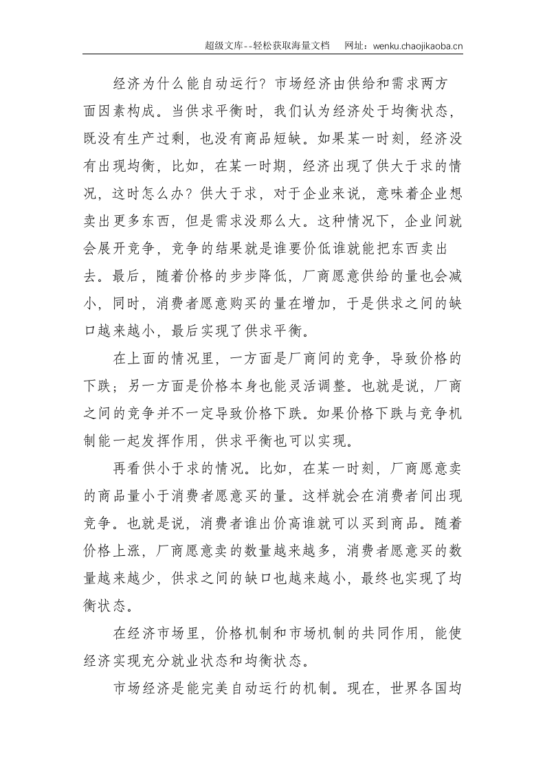 经济发展专题党课讲稿：如何实现中国经济高质量发展--7488.doc 第2页