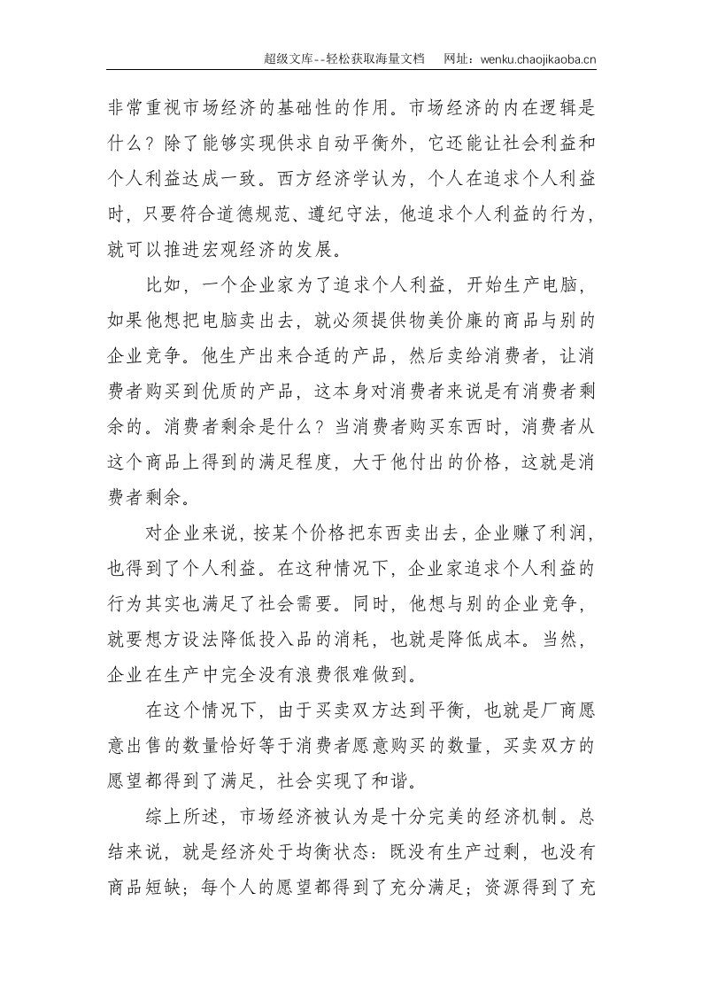 经济发展专题党课讲稿：如何实现中国经济高质量发展--7488.doc 第3页