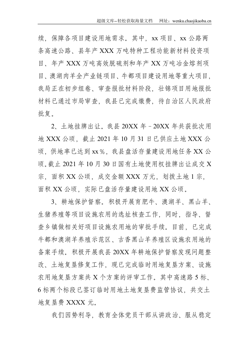 局2021年民族团结进步创建活动总结--2422.doc 第3页