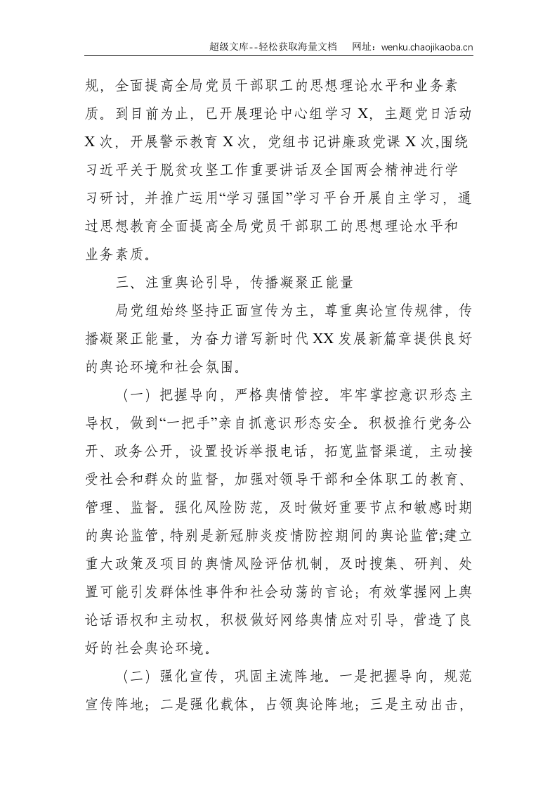 局党组20xx年上半年意识形态上半年汇报--1844.doc 第2页