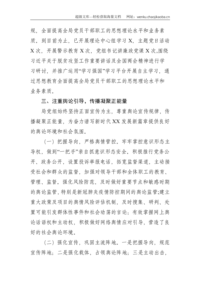 局党组2021年上半年意识形态上半年汇报--1844.doc 第2页