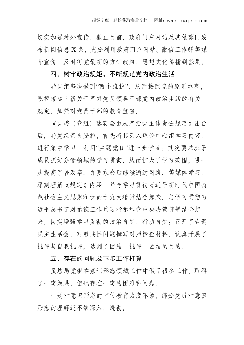 局党组2021年上半年意识形态上半年汇报--1844.doc 第3页