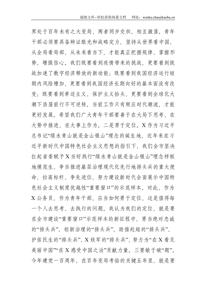 局长在群团组织工作座谈会上的讲话--3596.doc 第2页
