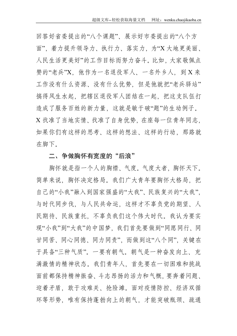 局长在群团组织工作座谈会上的讲话--3596.doc 第3页