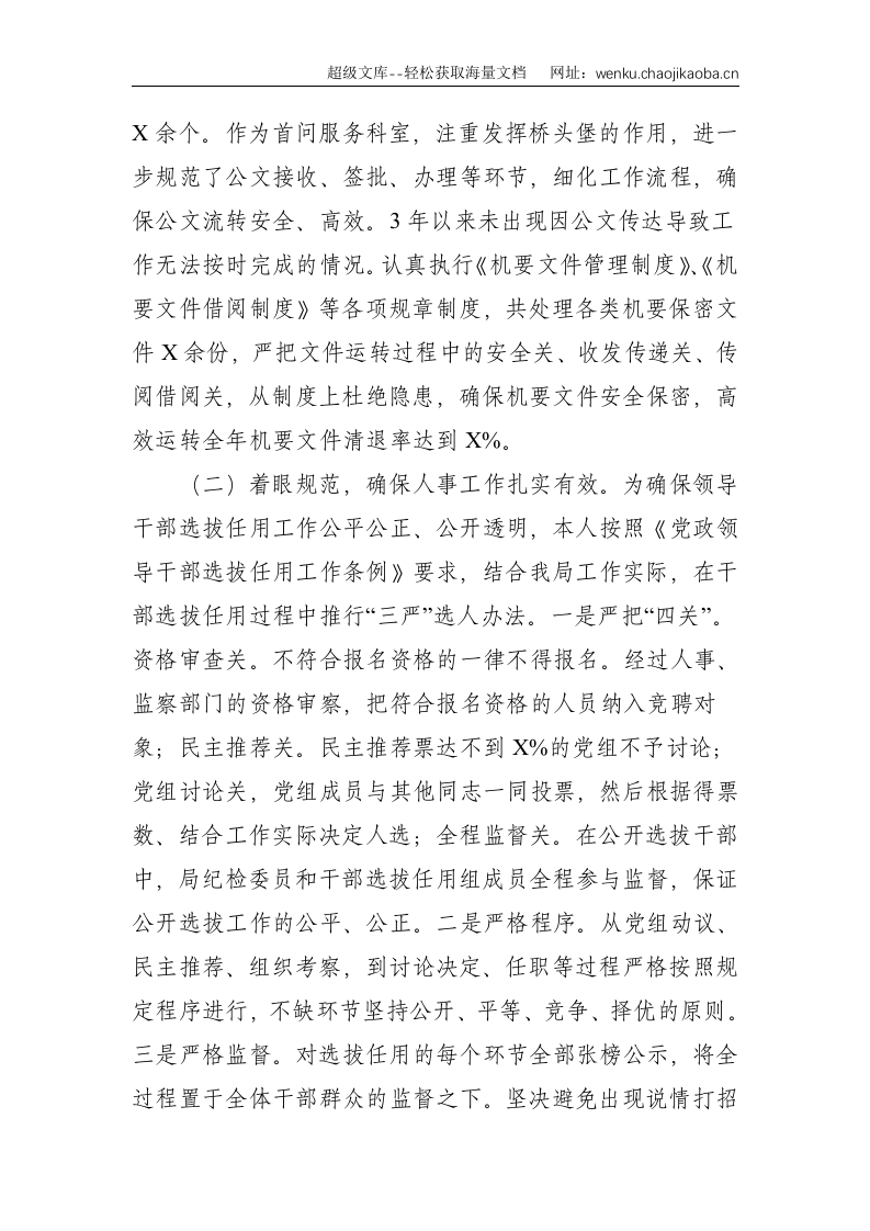 科室干部近3年工作总结--2791.doc 第2页