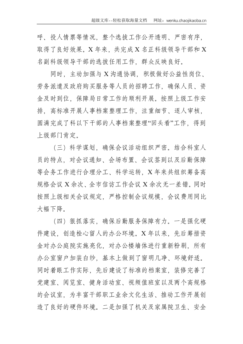 科室干部近3年工作总结--2791.doc 第3页