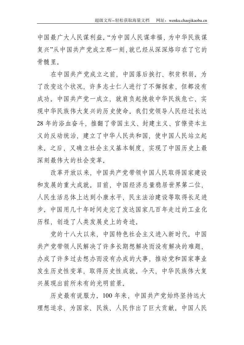 牢记职责使命　强化政治担当&mdash;&mdash;参加基层党支部书记培训心得体会--2919.doc 第2页