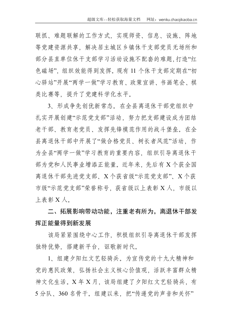 老干部局：先进集体申报材料--3262.doc 第2页