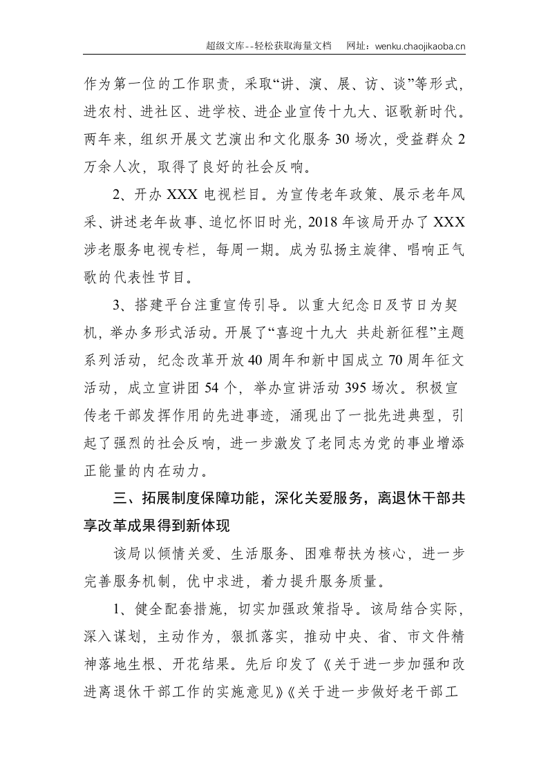 老干部局：先进集体申报材料--3262.doc 第3页