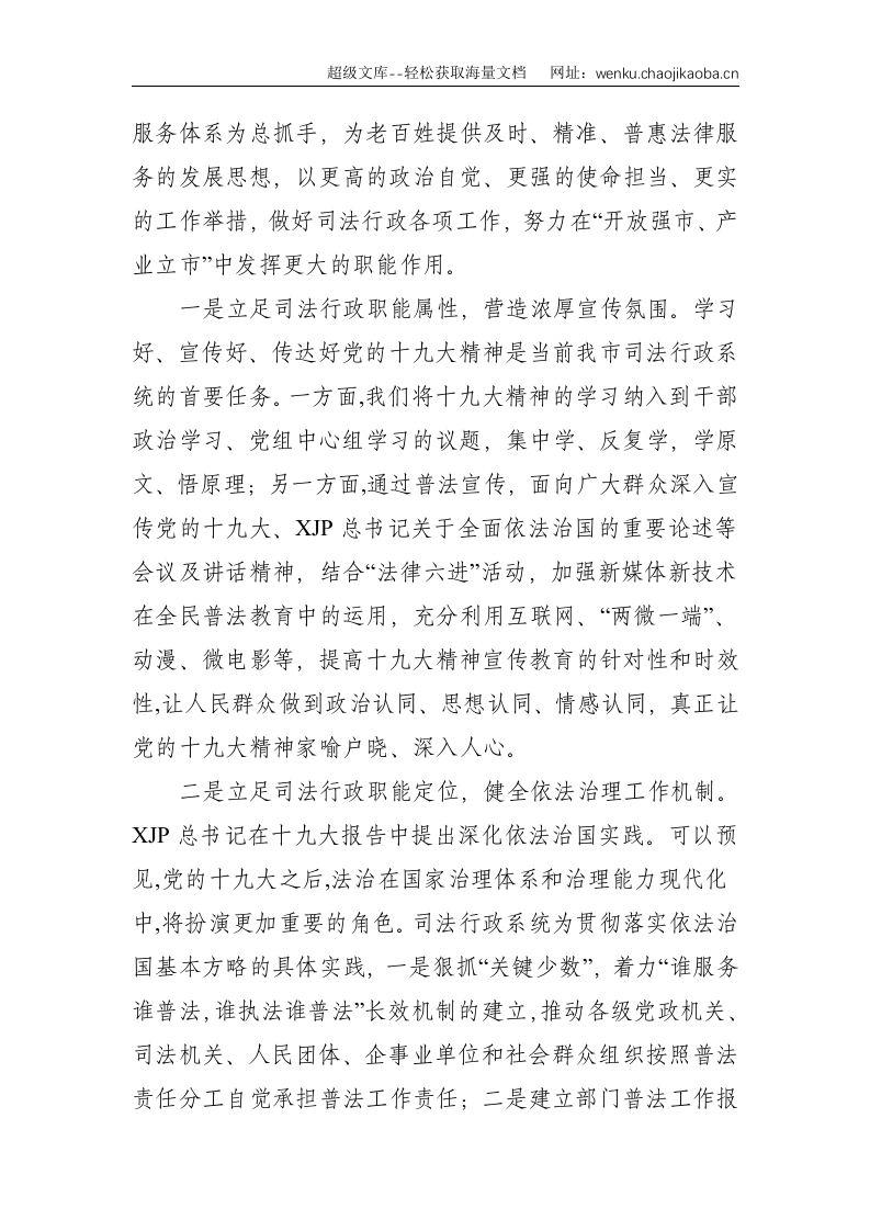 立足司法行政职能展现新时代新作为--1962.doc 第2页