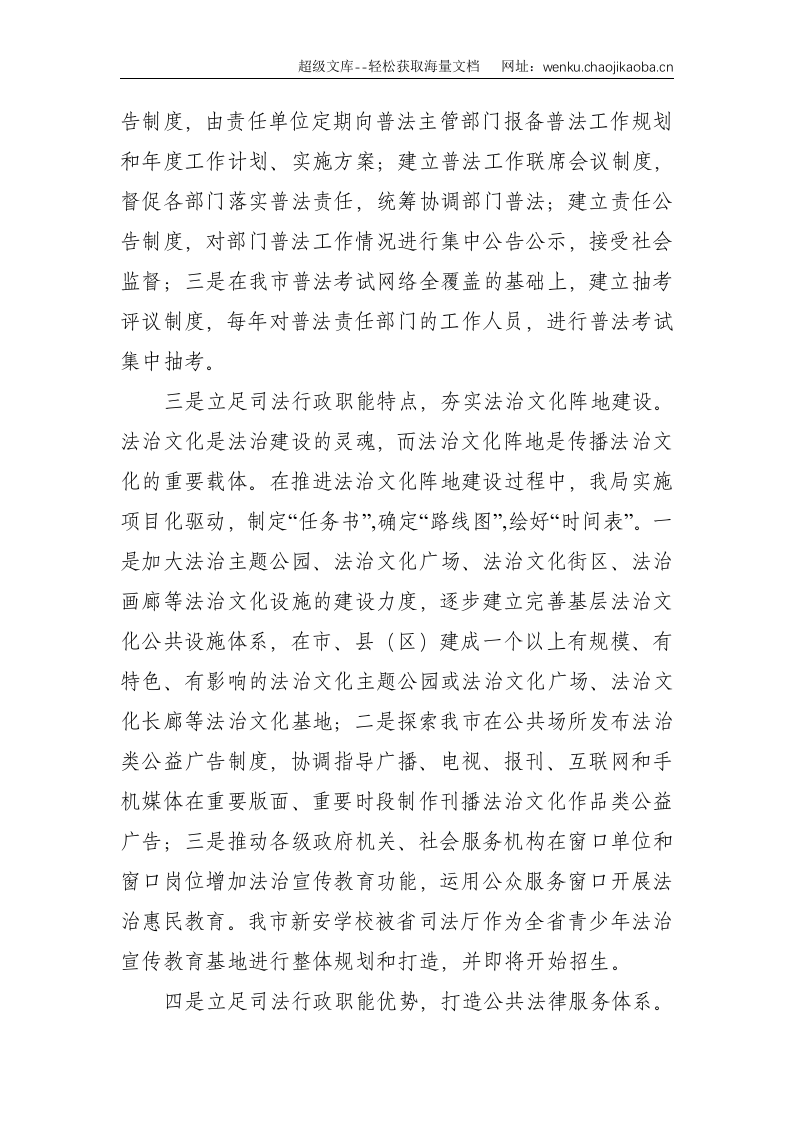 立足司法行政职能展现新时代新作为--1962.doc 第3页