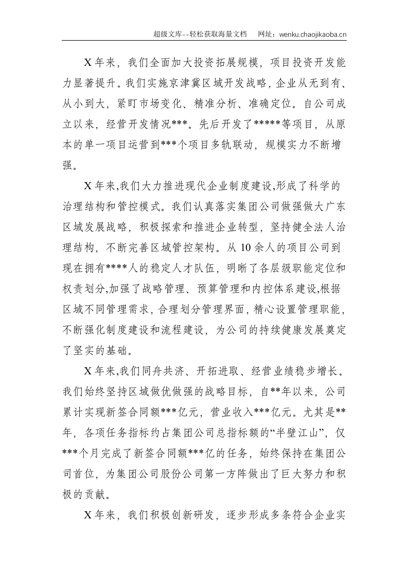 落实全面从严治党责任 努力提升党建工作质量为实现XX公司高质量发展提供坚强政治保证&mdash;&mdash;在全面从严治党工作会议上的讲话--10868.doc 第2页