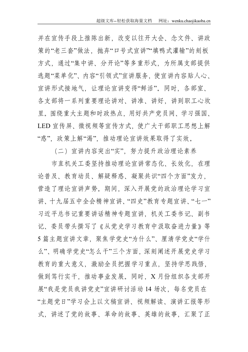某市直机关工委关于开展《2019--2023年全国党员教育培训工作规划》实施情况中期评估工作自查报告--2412.doc 第3页