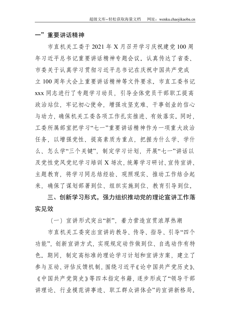 某市直机关工委关于开展《2019--2023年全国党员教育培训工作规划》实施情况中期评估工作自查报告--2412.doc 第2页
