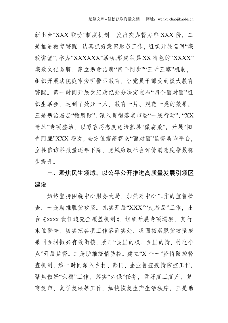 某县纪委书记2016年-2021年述职述廉报告--2604.doc 第3页