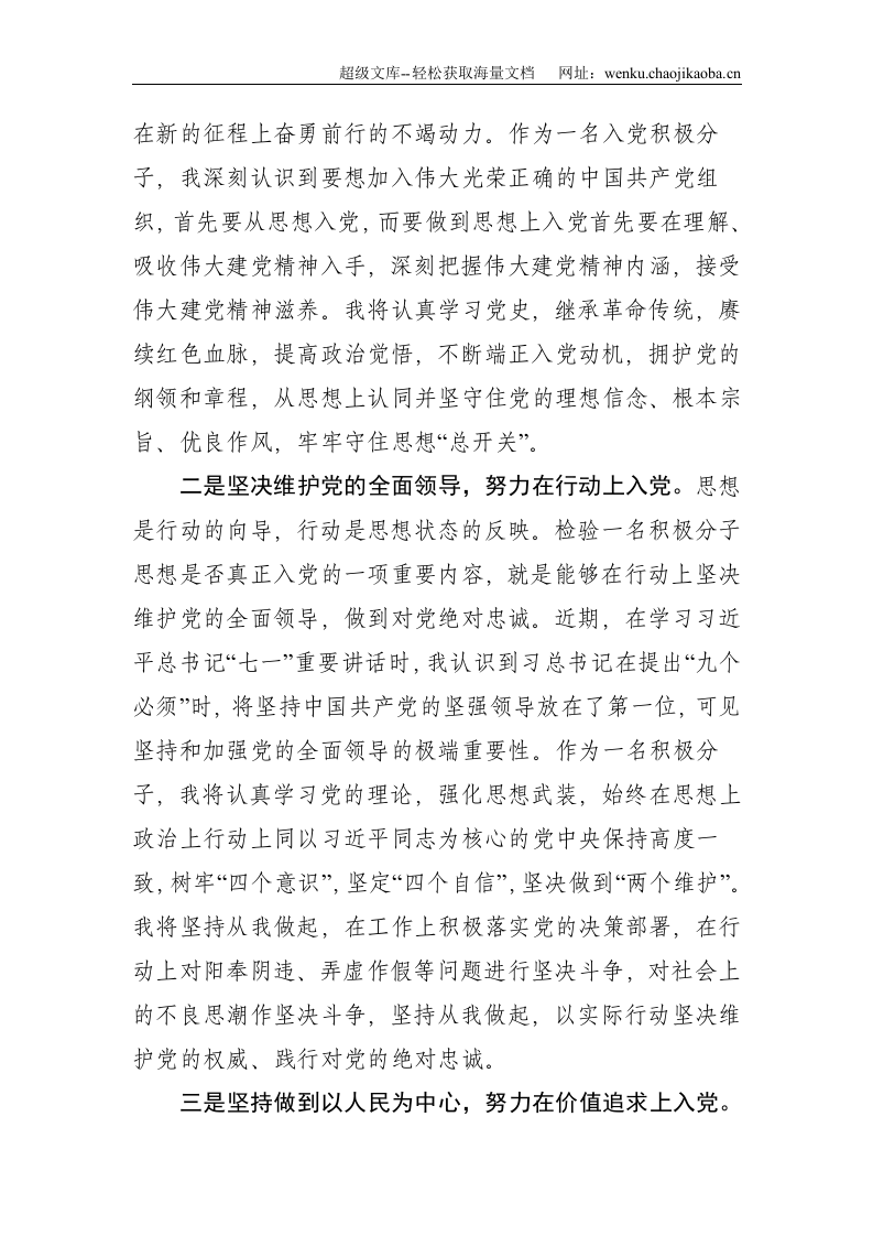 某央企员工2021年第四季度入党积极分子思想汇报--1517.doc 第2页
