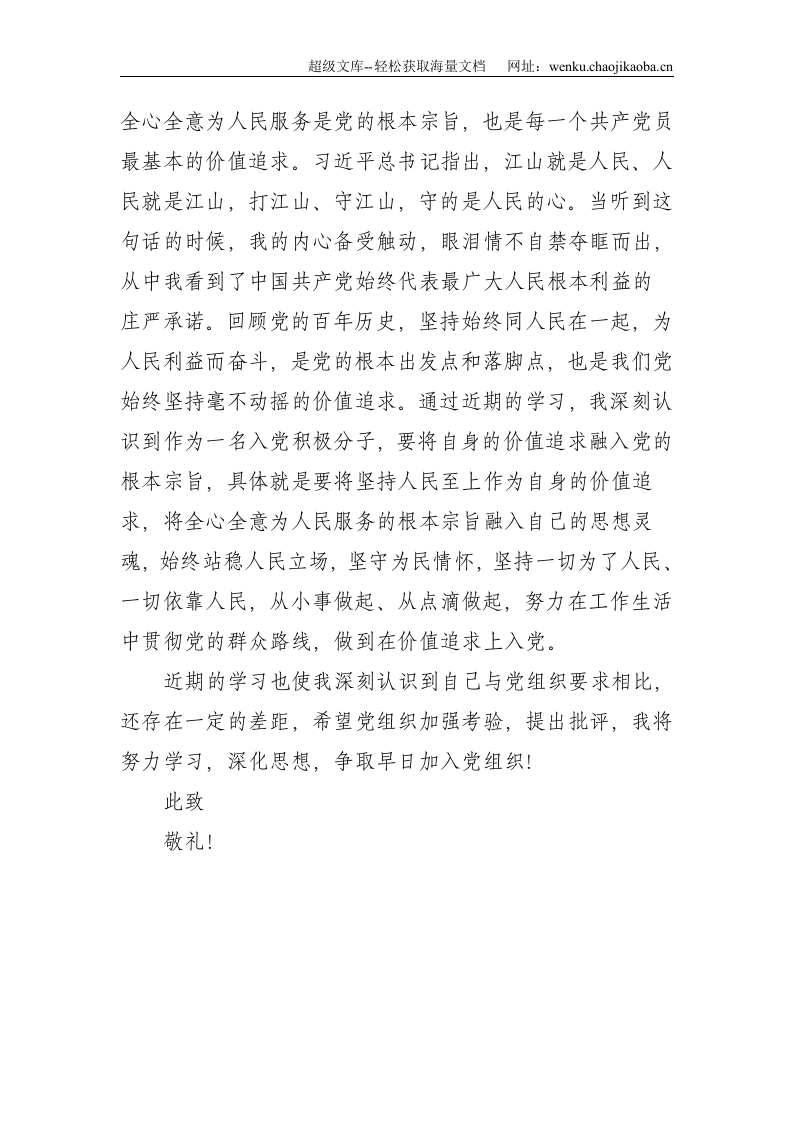 某央企员工2021年第四季度入党积极分子思想汇报--1517.doc 第3页