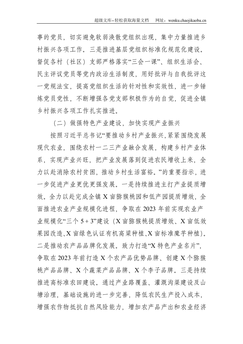 某镇乡村振兴工作情况汇报--3733.doc 第3页