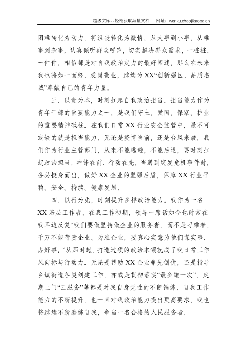 年轻干部政治素质自评--2358.doc 第2页