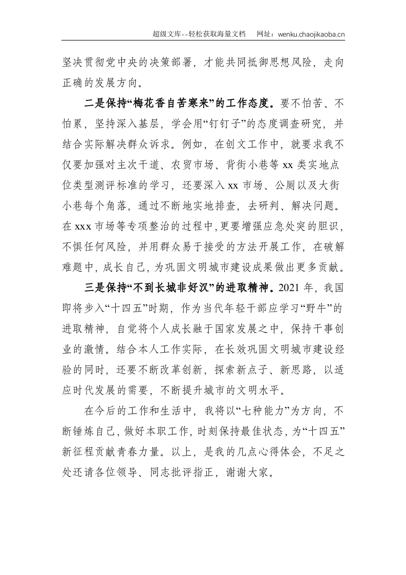 年轻干部座谈会上的发言材料--1040.doc 第2页