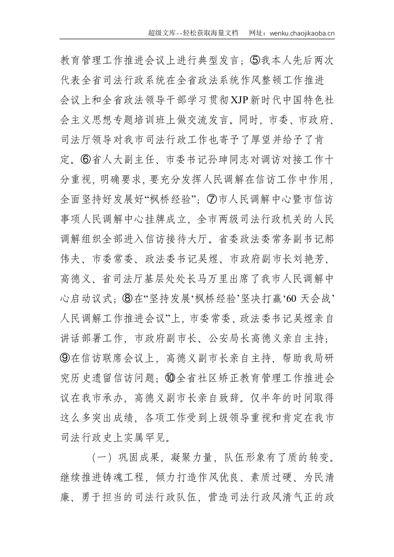 抢抓机遇 开拓奋进 全力推进司法行政工作跨越式发展-在全市司法行政工作推进会议上的讲话--8653.doc 第2页