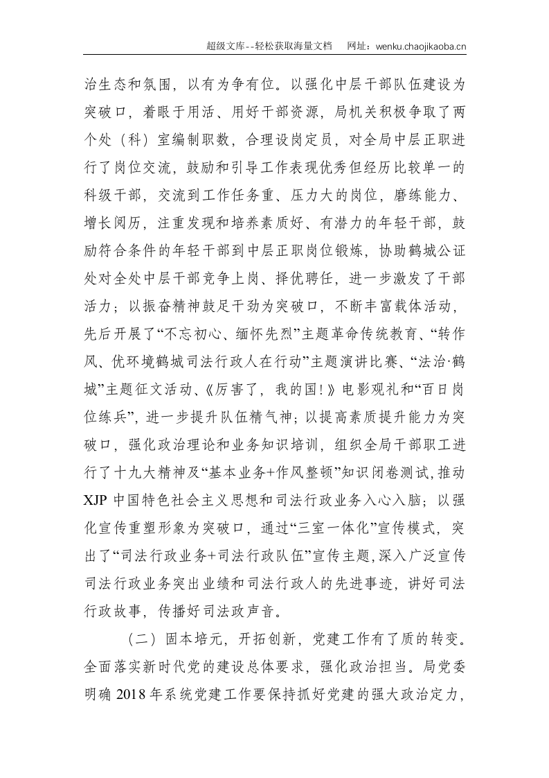 抢抓机遇 开拓奋进 全力推进司法行政工作跨越式发展-在全市司法行政工作推进会议上的讲话--8653.doc 第3页