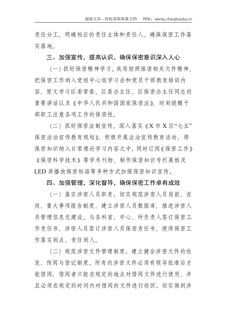 区房管局2020年保密工作总结--1430.doc 第2页