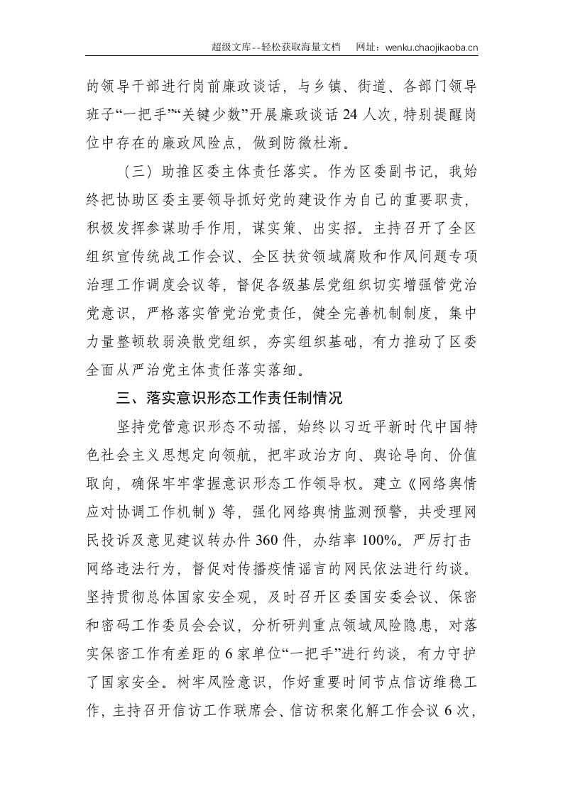 区级政法干部：关于落实全面从严治党责任情况的汇报--2508.doc 第3页