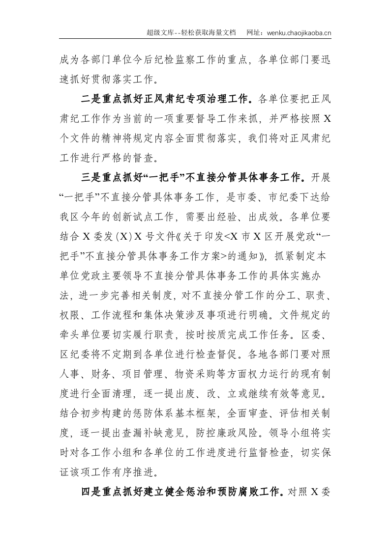 区纪委副书记在全区纪检监察干部业务培训会上的讲话--1530.doc 第2页