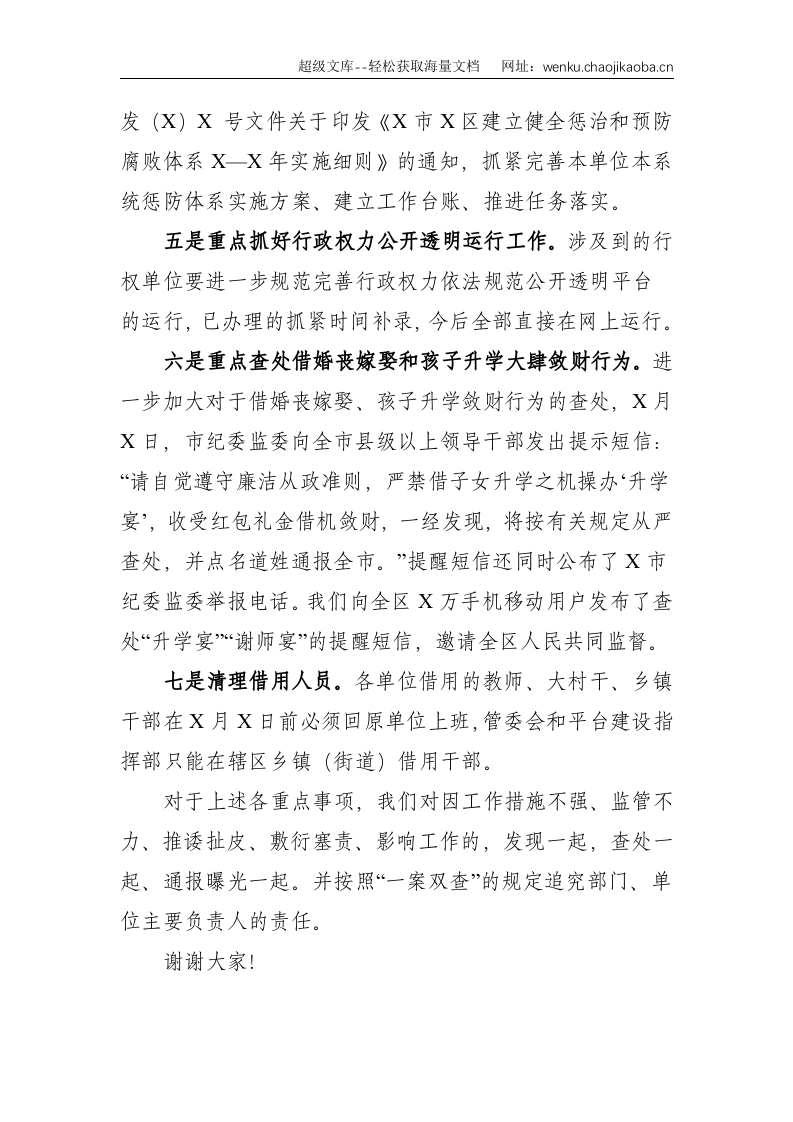 区纪委副书记在全区纪检监察干部业务培训会上的讲话--1530.doc 第3页