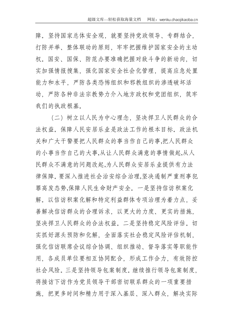 区委书记：在区委政法工作会议上的讲话--4363.doc 第3页