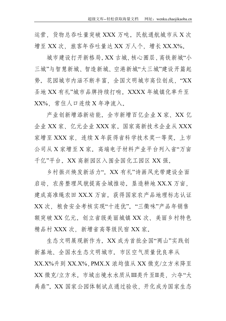 区委书记在共同富裕专题座谈会上的发言--2944.doc 第2页