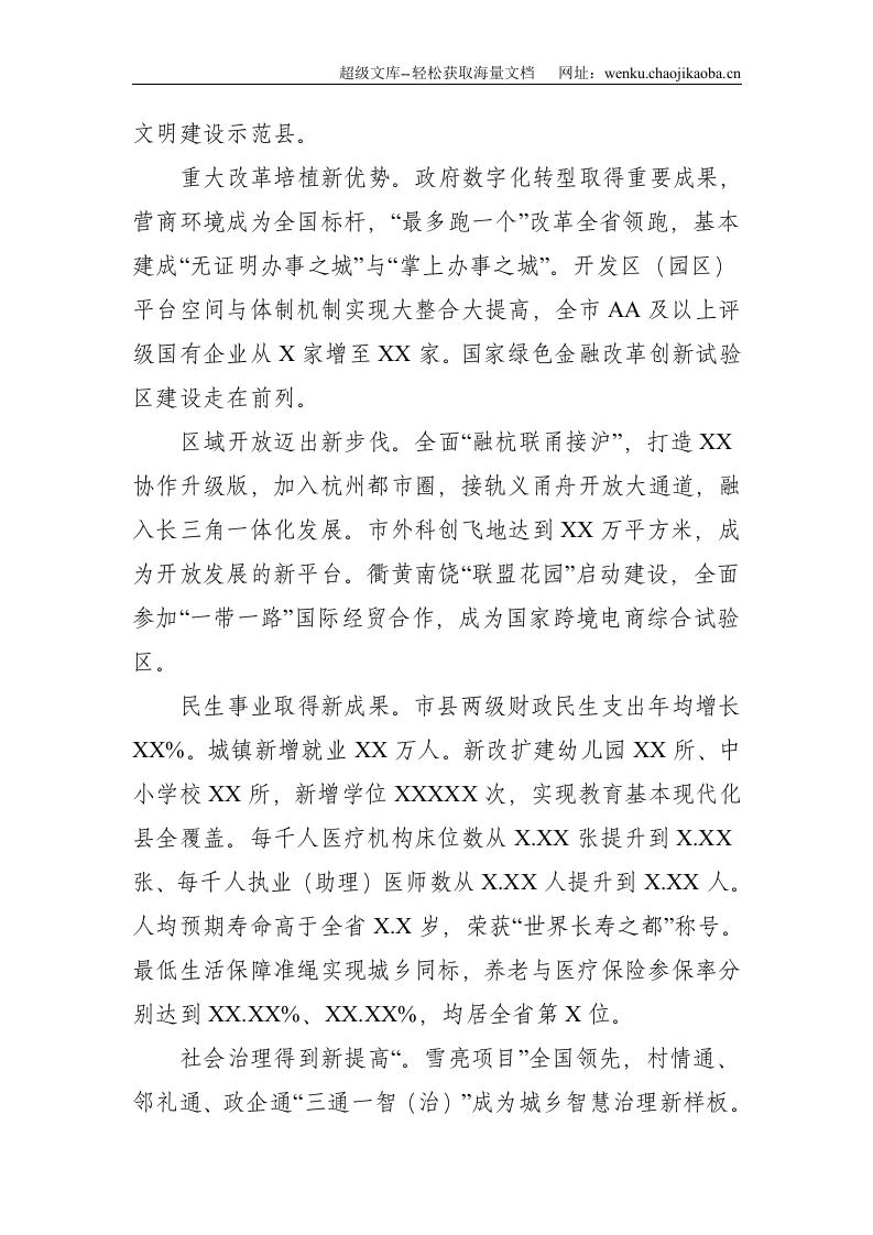 区委书记在共同富裕专题座谈会上的发言--2944.doc 第3页